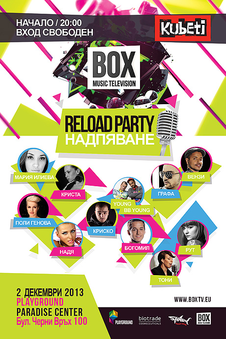 �� ����� - BOX TV